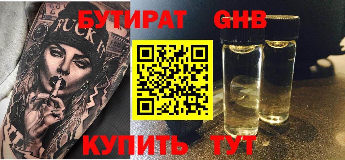 Бутират вода Дедовск