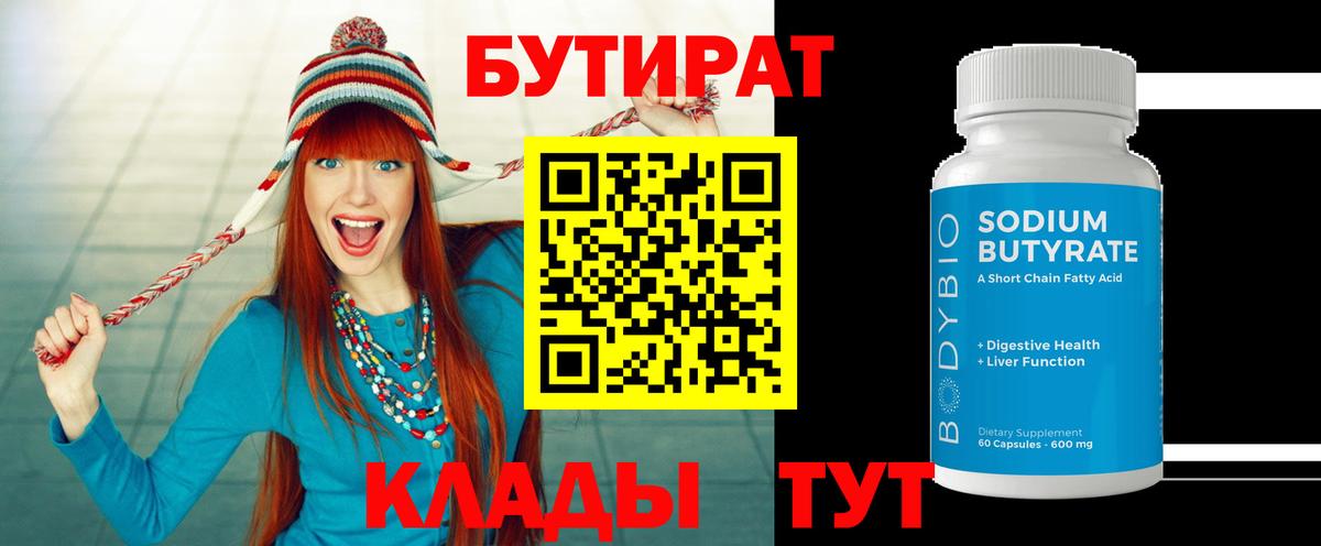 Бутират оксибутират  Бутират  Дедовск  Вход с VPN 