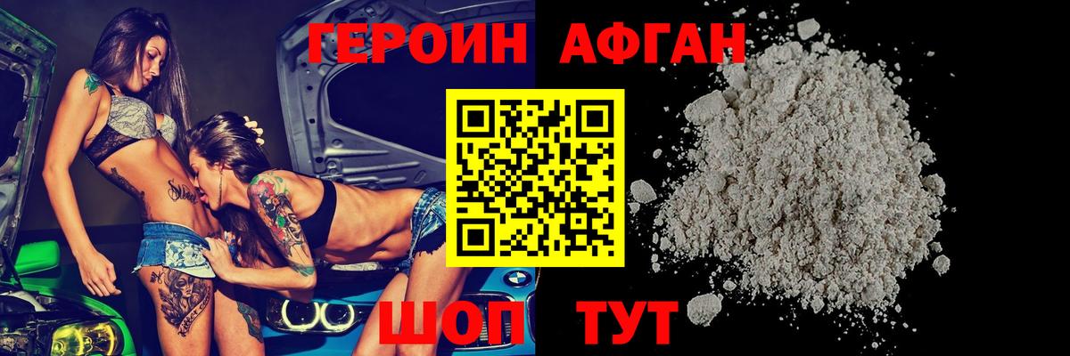 Героин хмурый Дедовск
