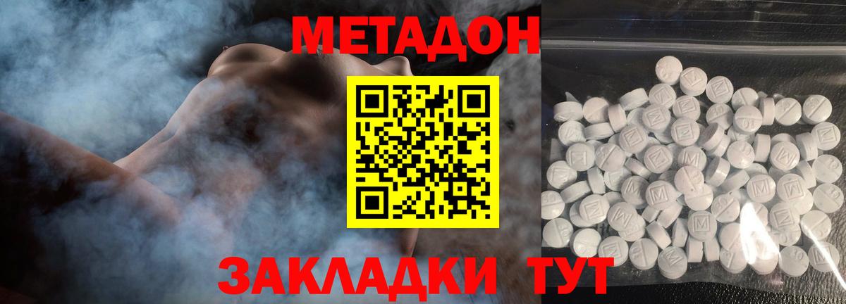 Метадон белоснежный Дедовск