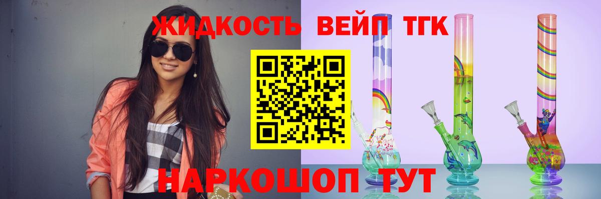 ТГК концентрат Дедовск